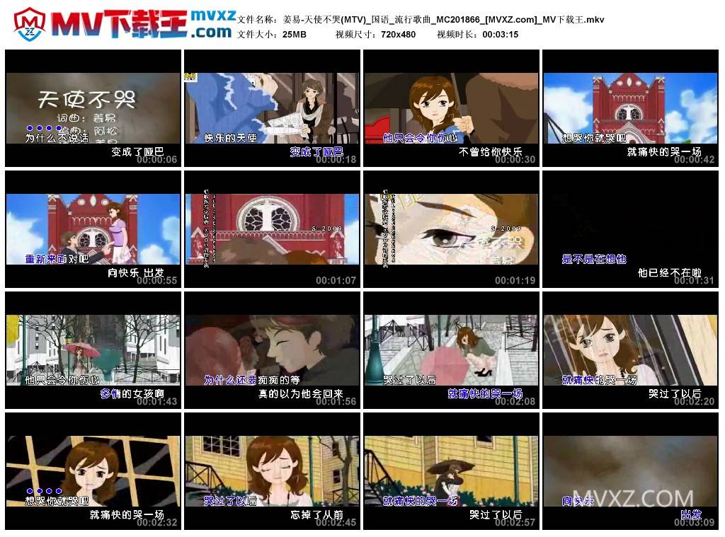 姜易-天使不哭(MTV)_国语_流行歌曲_MC201866